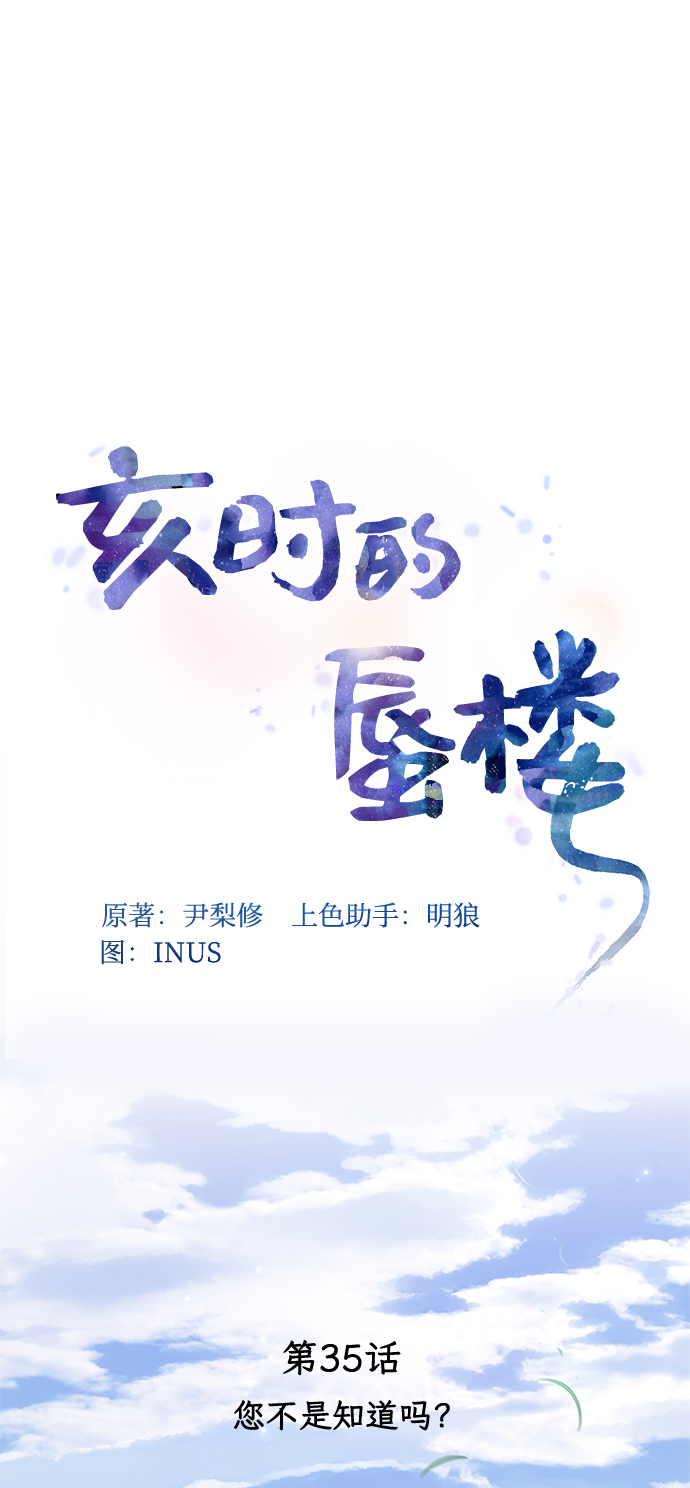 [第35话] 您不是知道吗？32