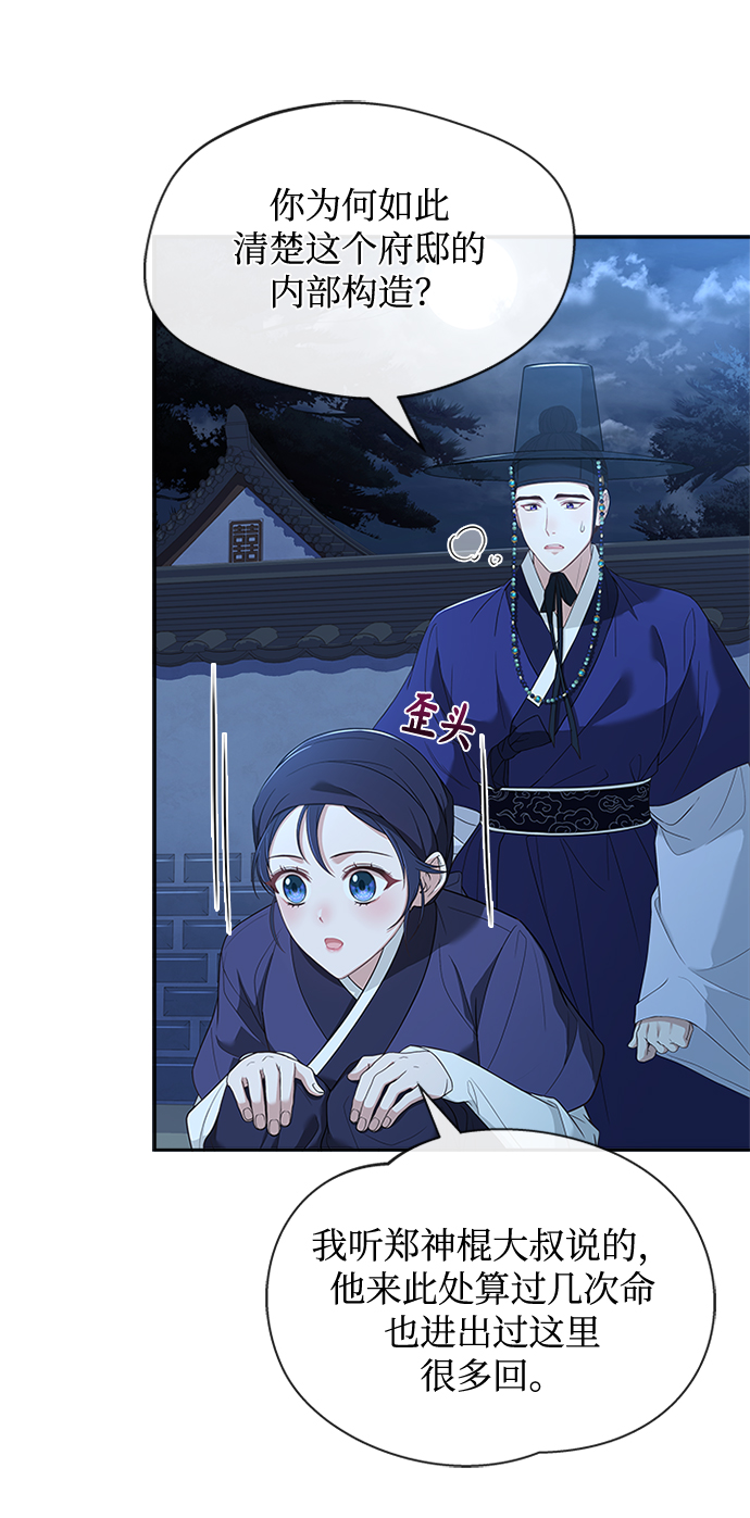 [第37话] 您还真是个麻烦的人啊71