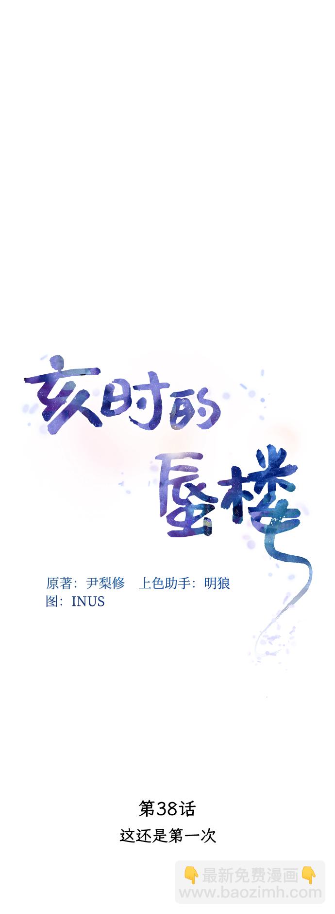 [第38话] 这还是第一次23