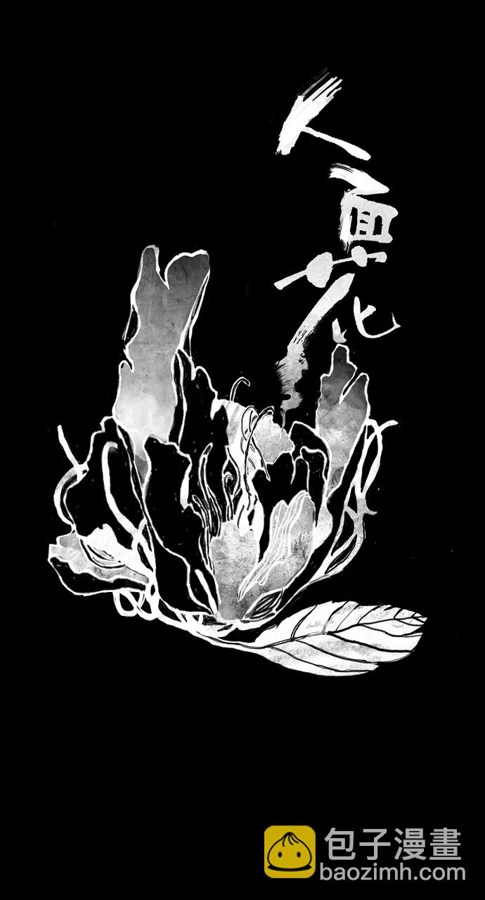 [第1话] 不可思议的花11