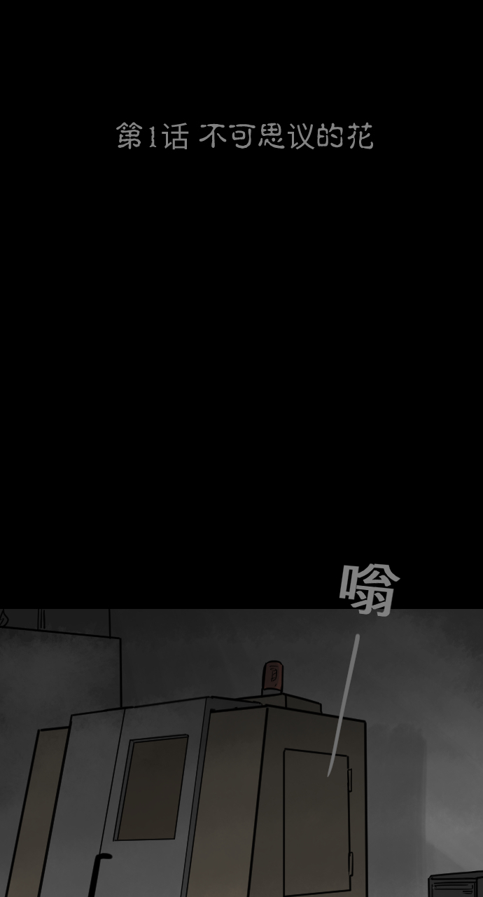 [第1话] 不可思议的花12