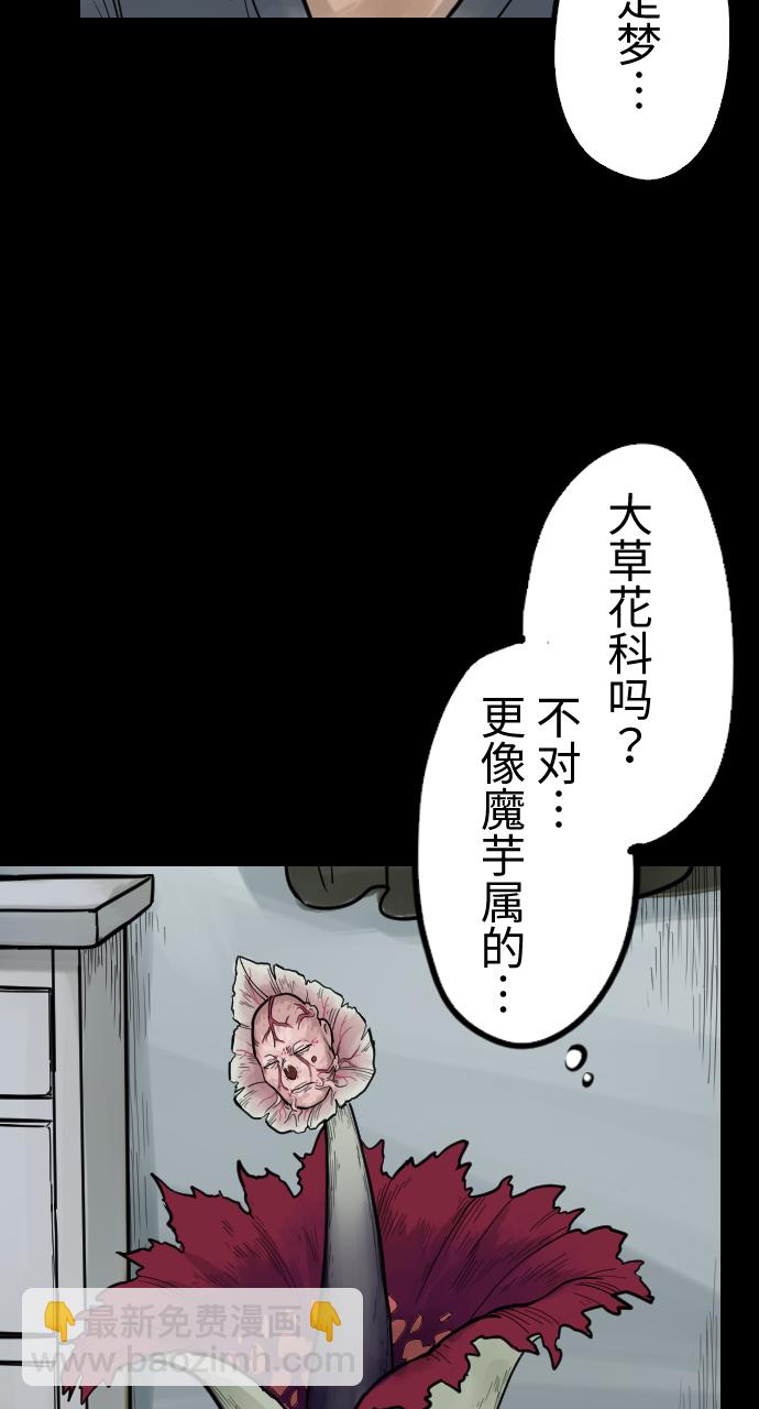 [第1话] 不可思议的花36