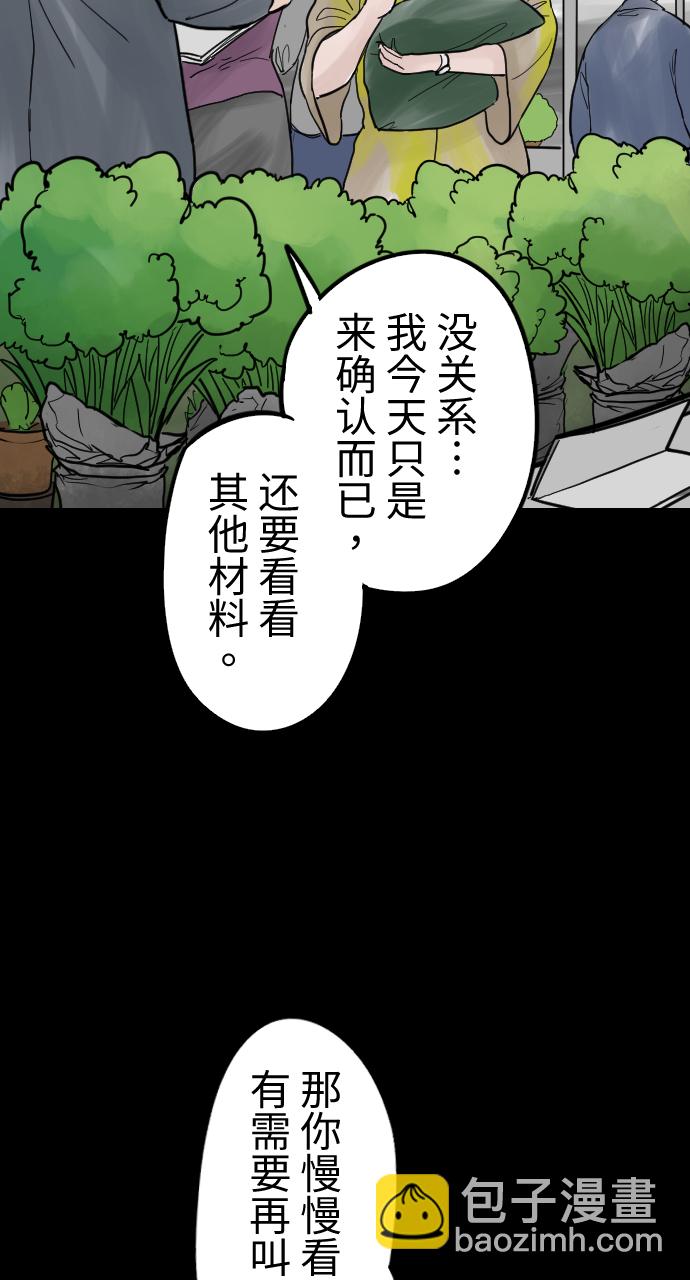 [第11话] 人面花种植法则10