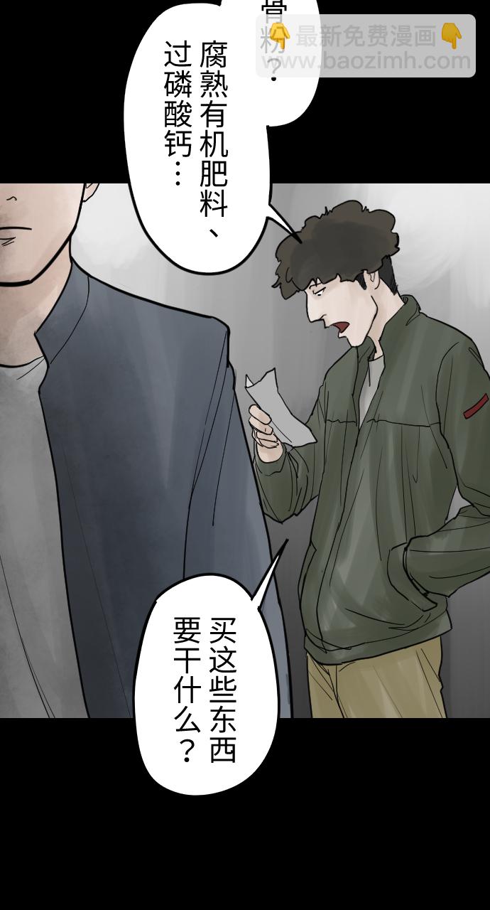 [第11话] 人面花种植法则17