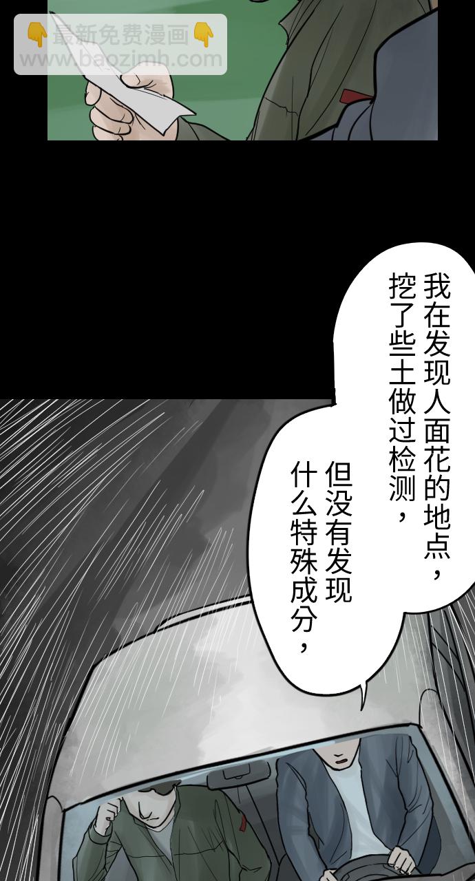 [第11话] 人面花种植法则21