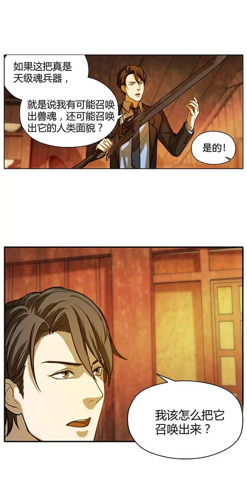 第4话 神兽？熊孩子？2