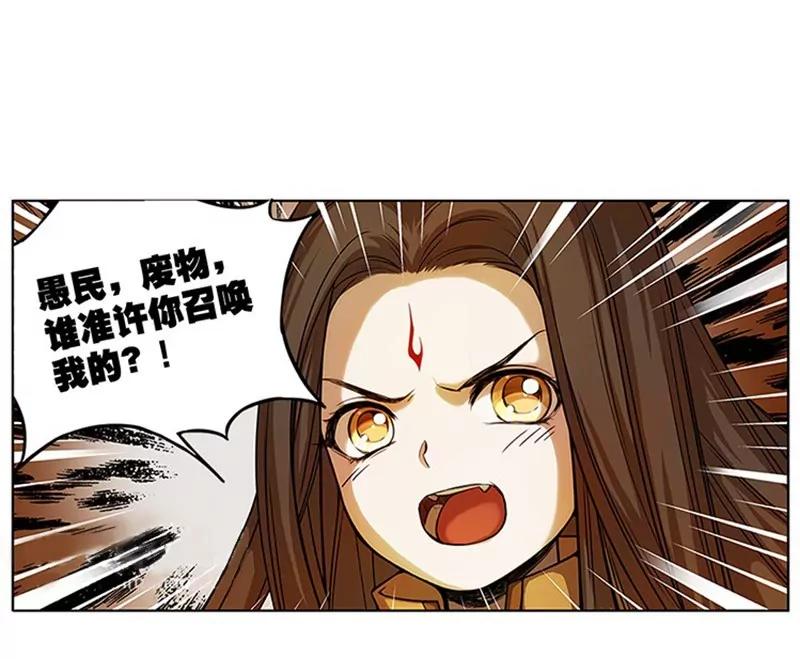 第4话 神兽？熊孩子？23