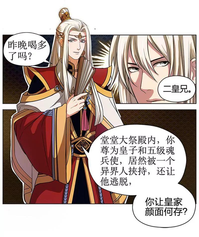 第4话 神兽？熊孩子？32