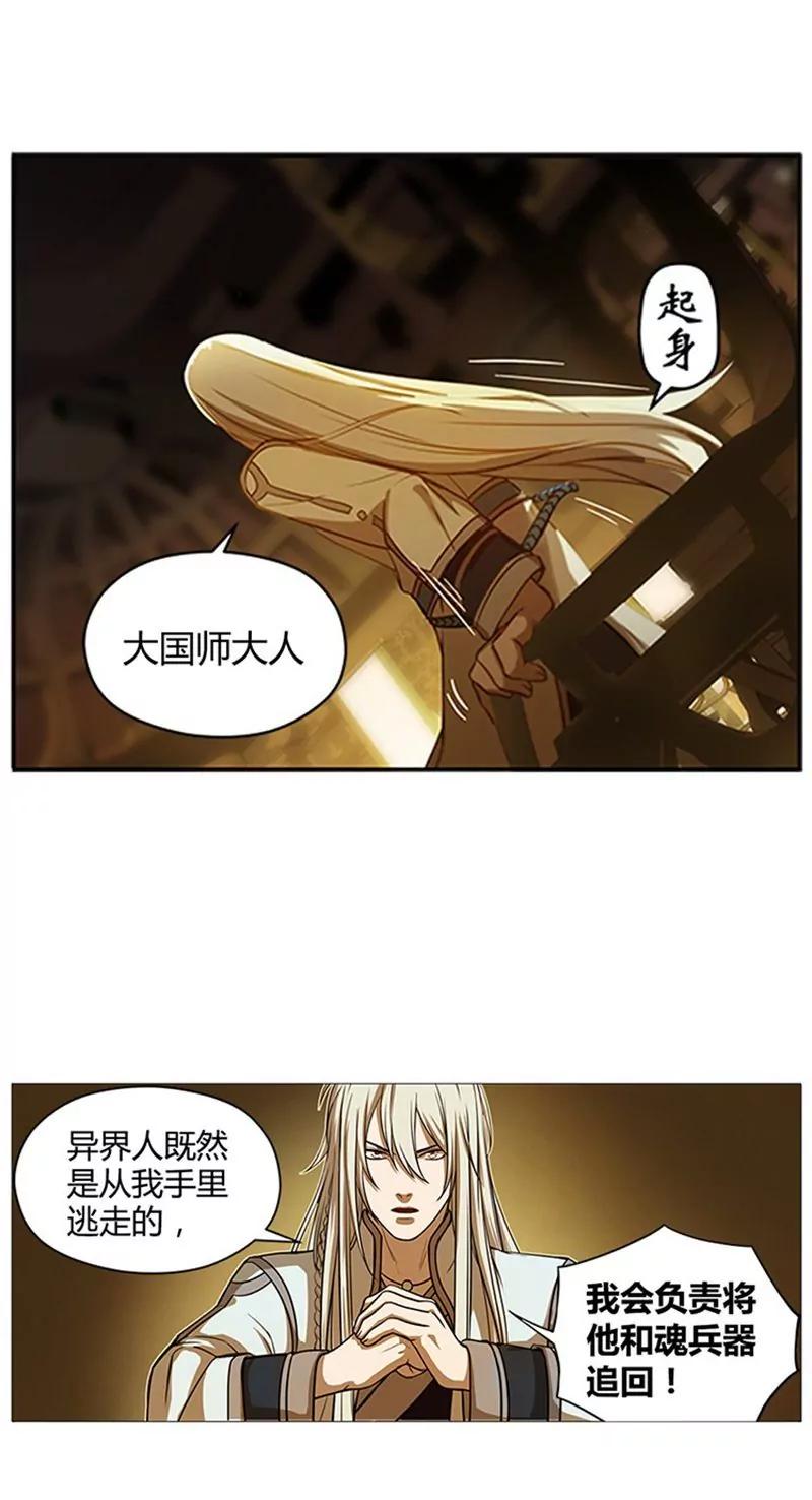 第4话 神兽？熊孩子？34