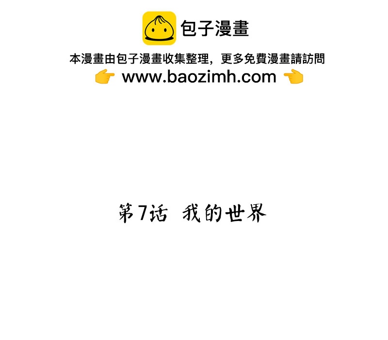 第7话 我的世界1