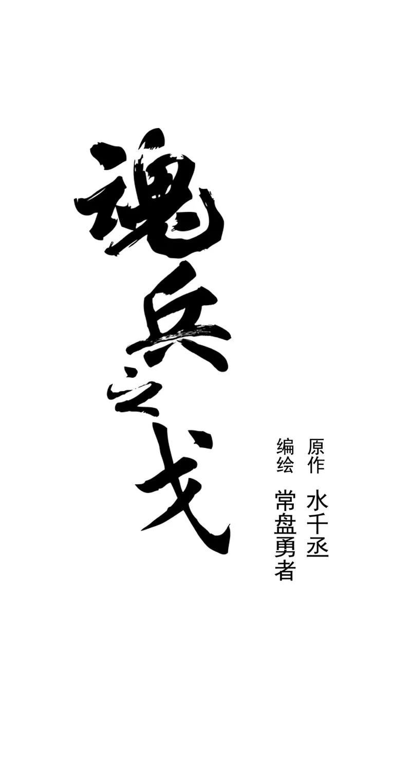 第28话 本是同根生（上）0