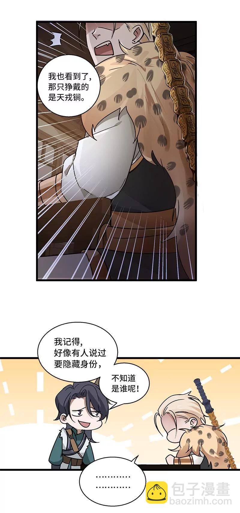 第35话 龙芗与醉幽（下）13