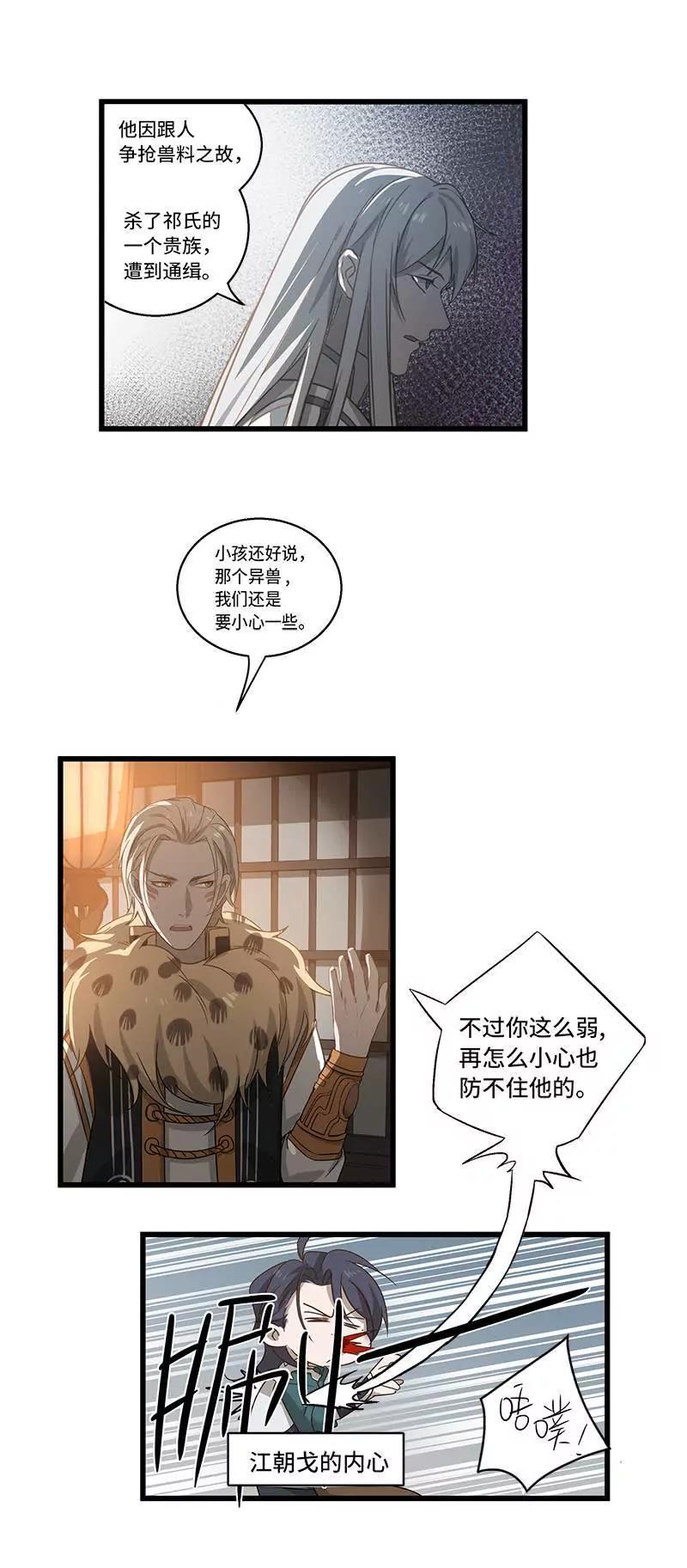 第35话 龙芗与醉幽（下）16