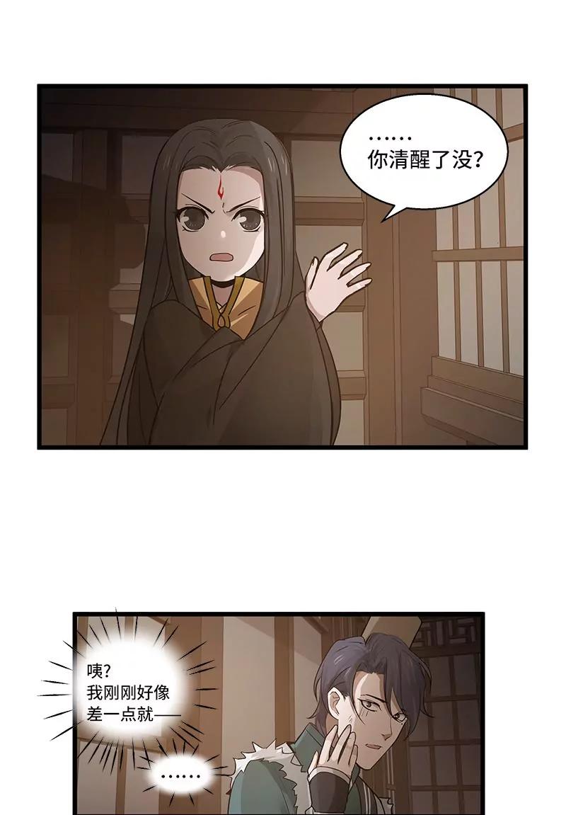 第35话 龙芗与醉幽（下）9
