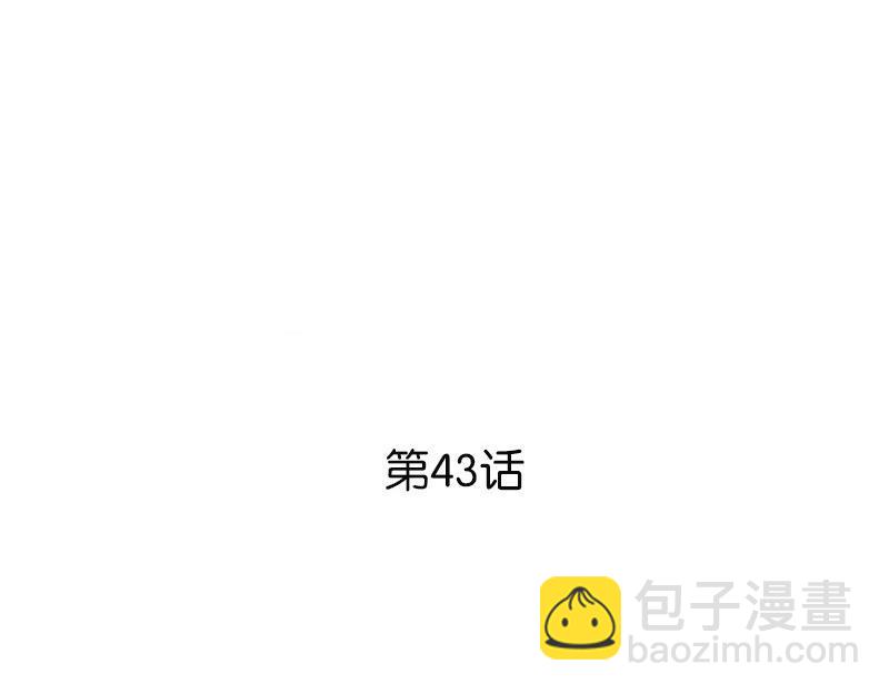 43 不要离开我9