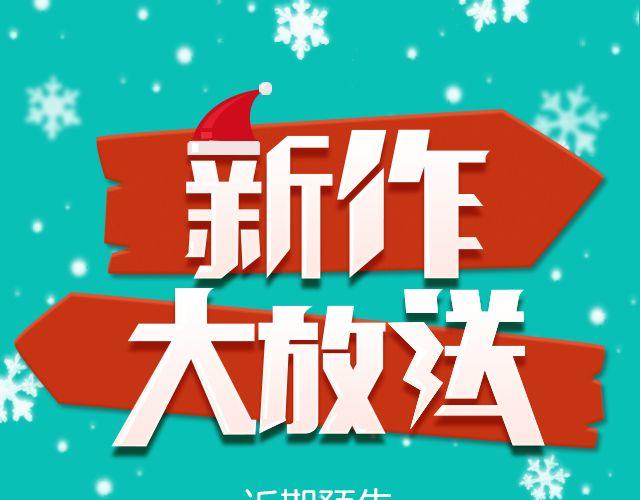 月末新作提前看！0