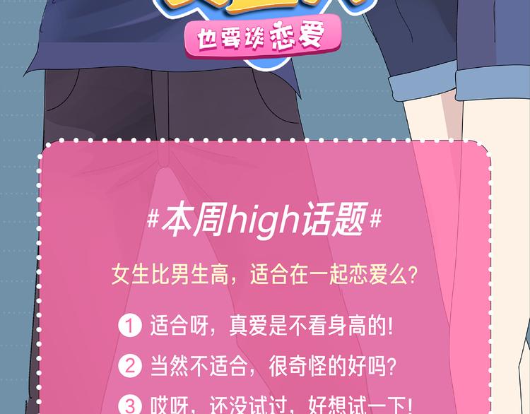 女生比男生高，适合恋爱么？4