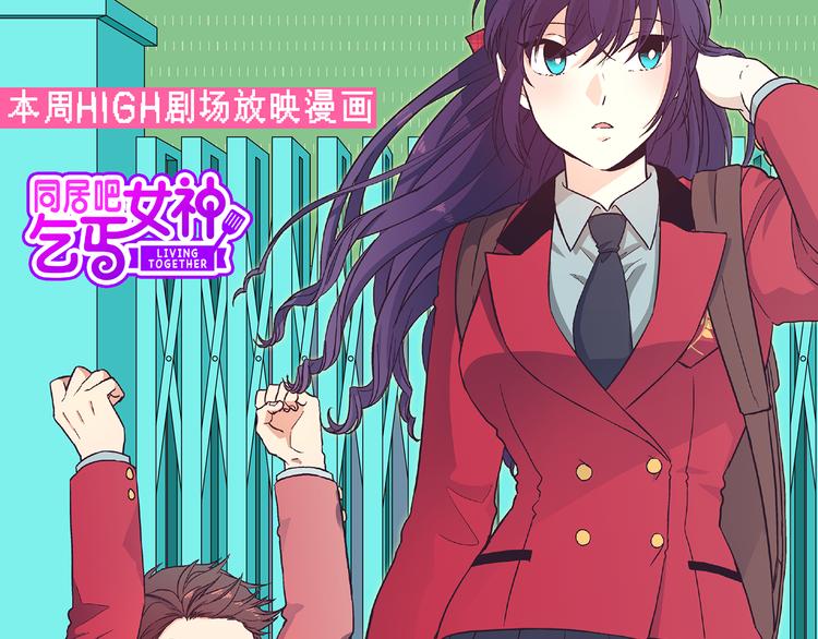学校的完美女神来我家做女佣2