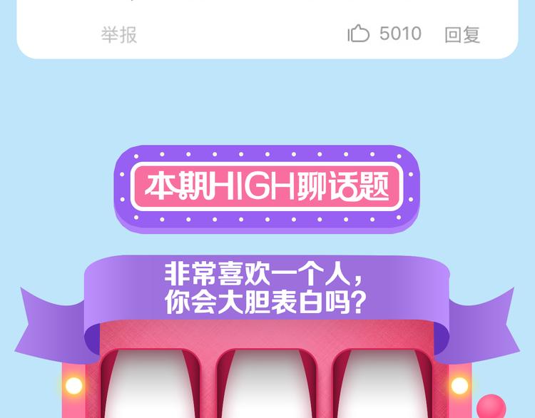 非常喜欢一个人，你会大胆表白吗？9