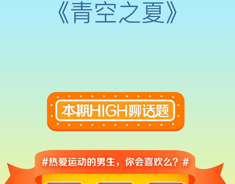 你会喜欢“运动型”的男生吗？11