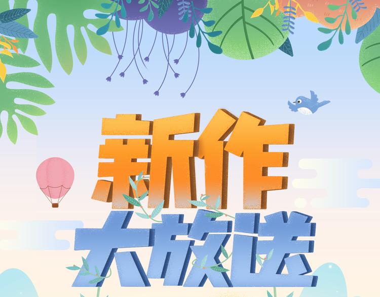 连更福利！奇幻古风新作来袭！0