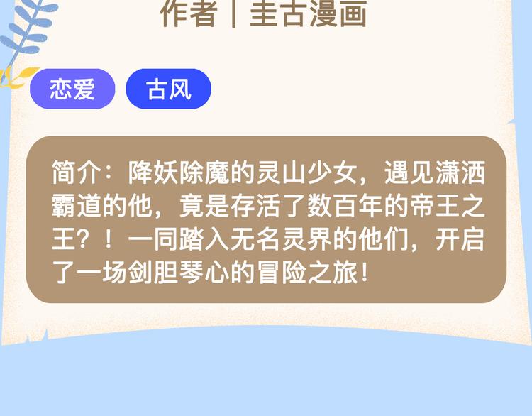连更福利！奇幻古风新作来袭！7