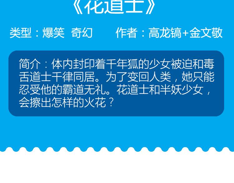 毒舌美男花道士降临！11