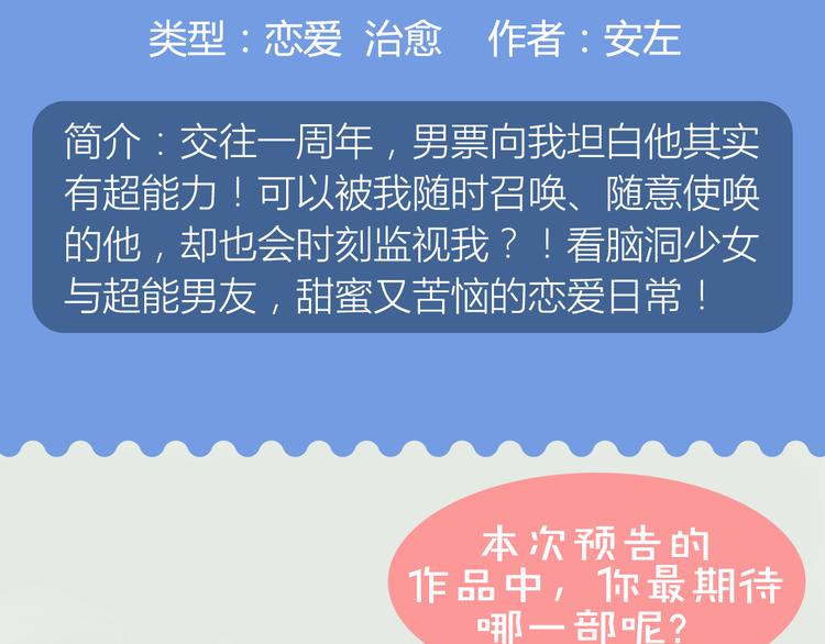 妖心美男强势降临！8