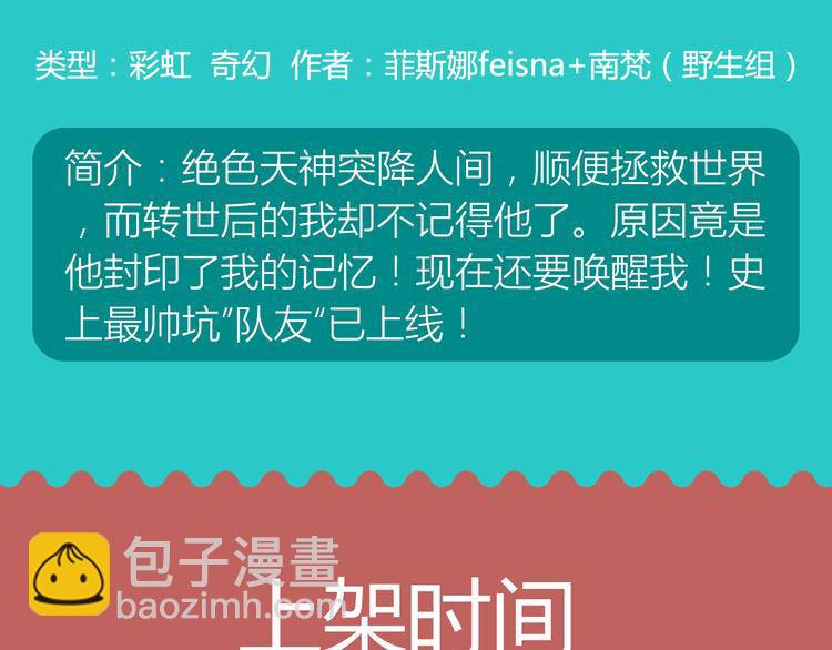 绝色天神空降来袭！18