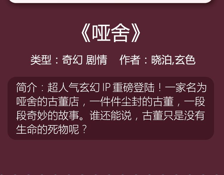 《哑舍》《绯闻都市》等8部重磅作品强势登陆！11