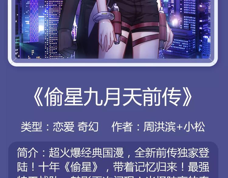 《偷星九月天：前传》奇幻新作华丽来袭！18