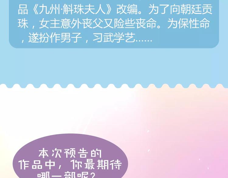 《偷星九月天：前传》奇幻新作华丽来袭！29