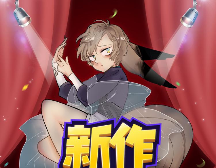 狼狐兄弟即将帅气降临！0