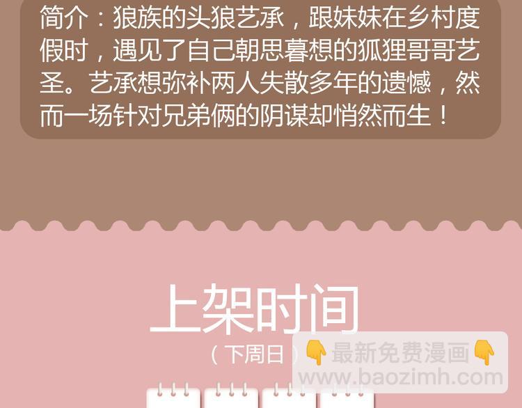 狼狐兄弟即将帅气降临！32
