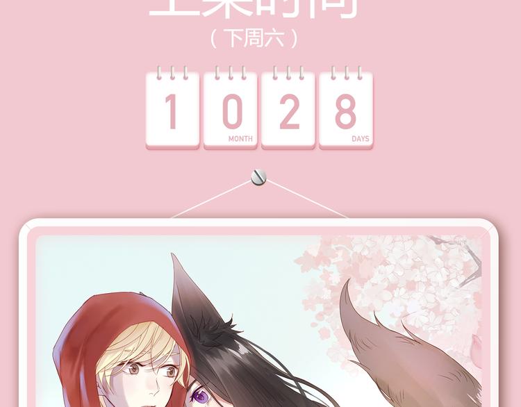 小狐狸的甜虐之恋下周解锁！2