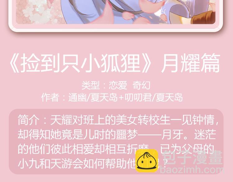 小狐狸的甜虐之恋下周解锁！4