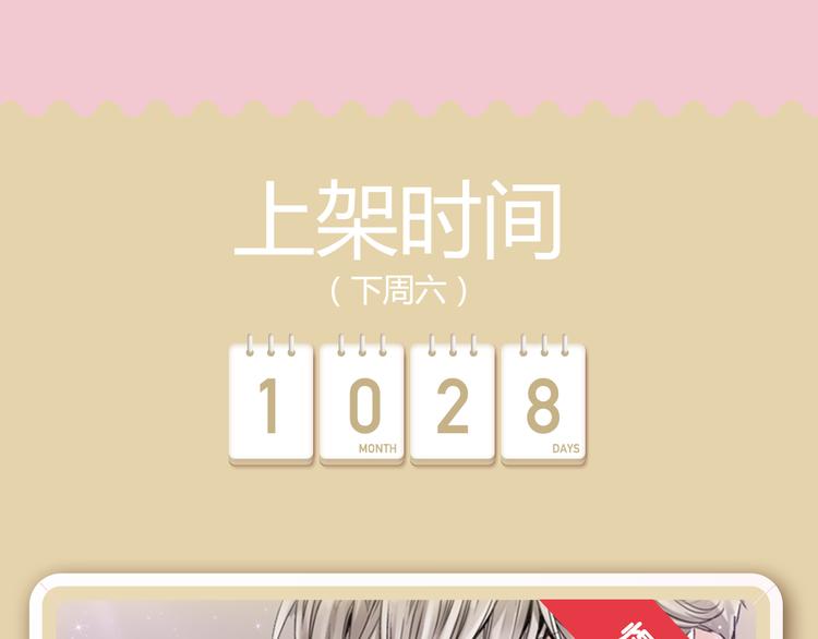 小狐狸的甜虐之恋下周解锁！5