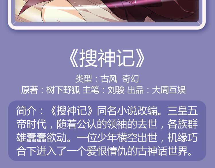《搜神记》漫画版强势来袭！4