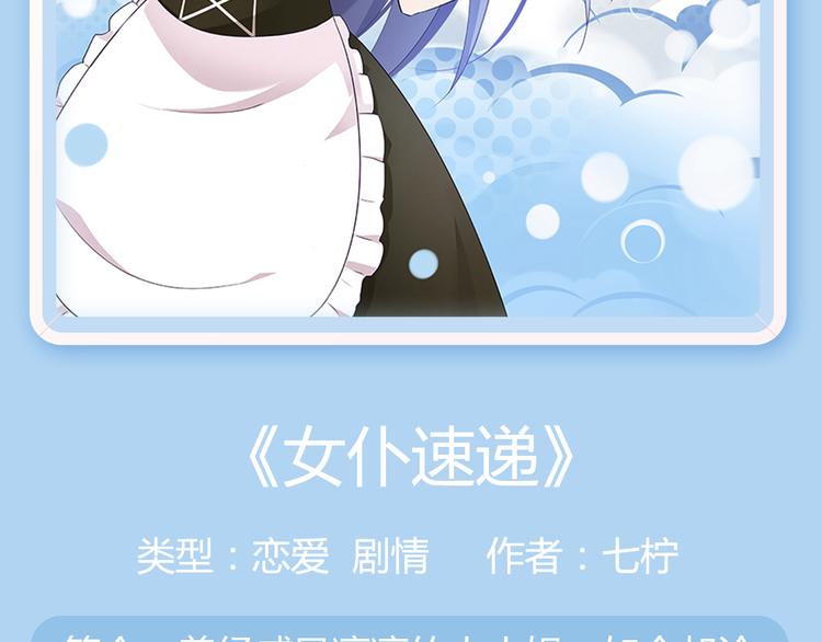 女仆速递员驾到，等你来撩7
