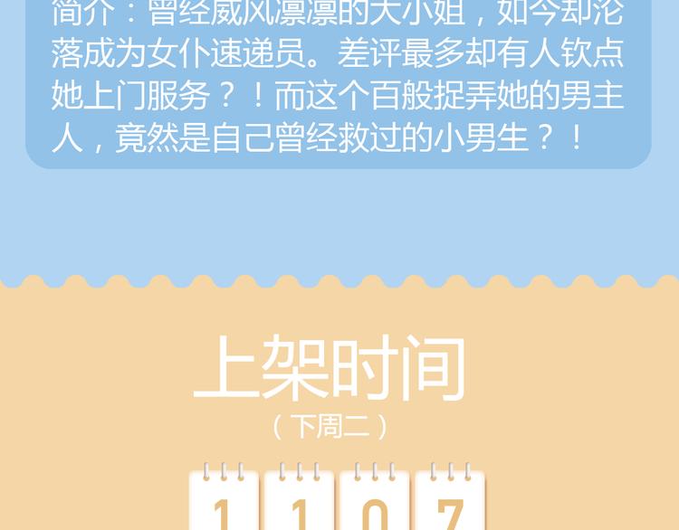 女仆速递员驾到，等你来撩8