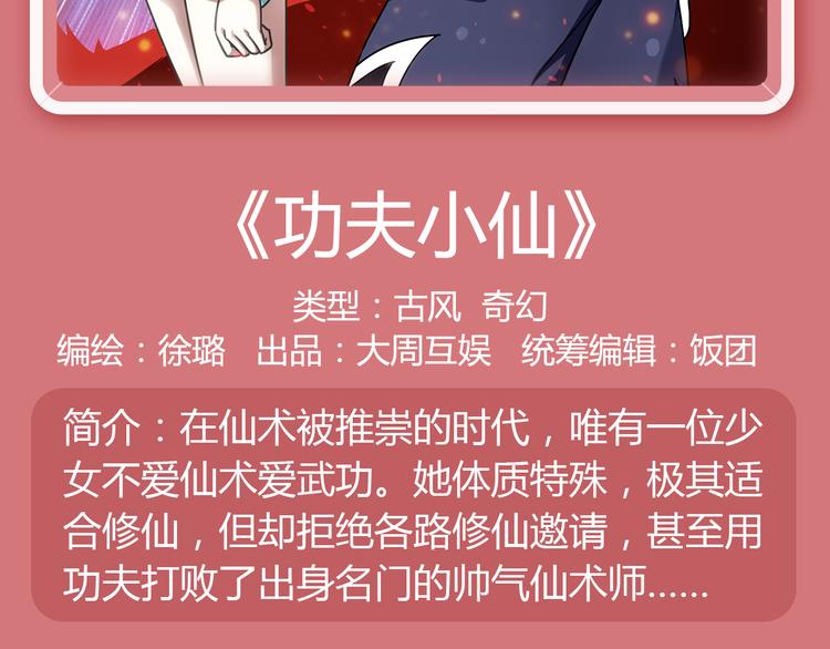 功夫小仙即将驾到，统统闪开！4