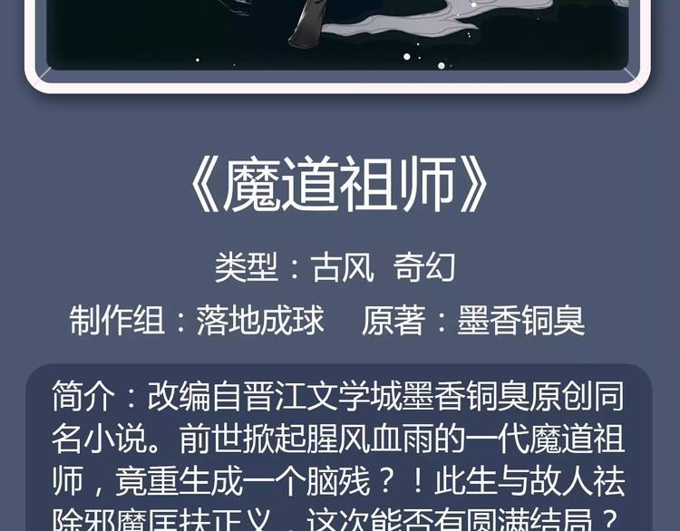 魔道祖师重生后搞笑来袭4