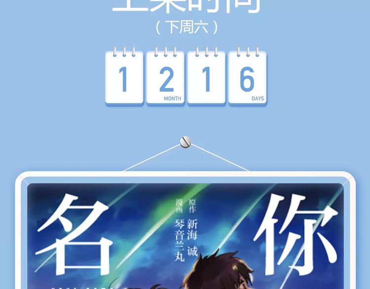 《你的名字。》下周暖心来袭！2