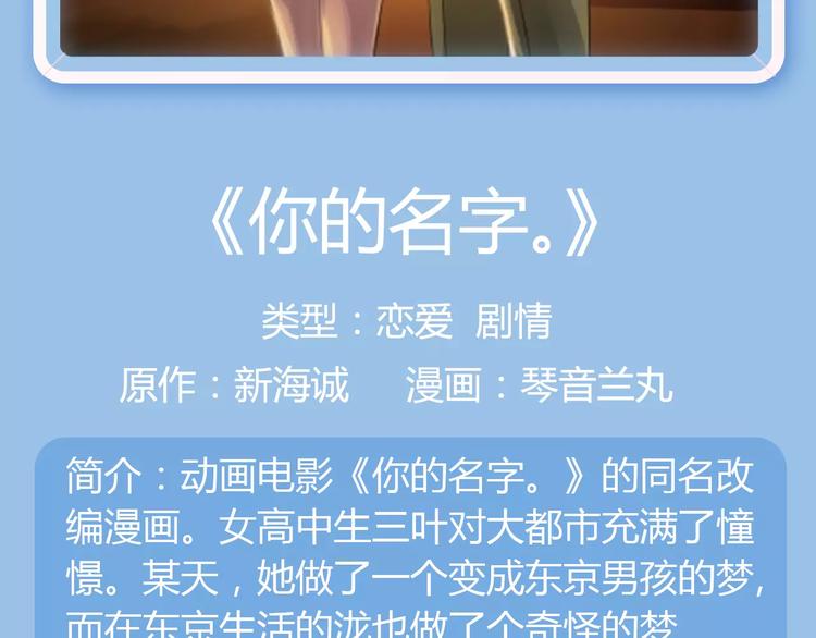 《你的名字。》下周暖心来袭！4