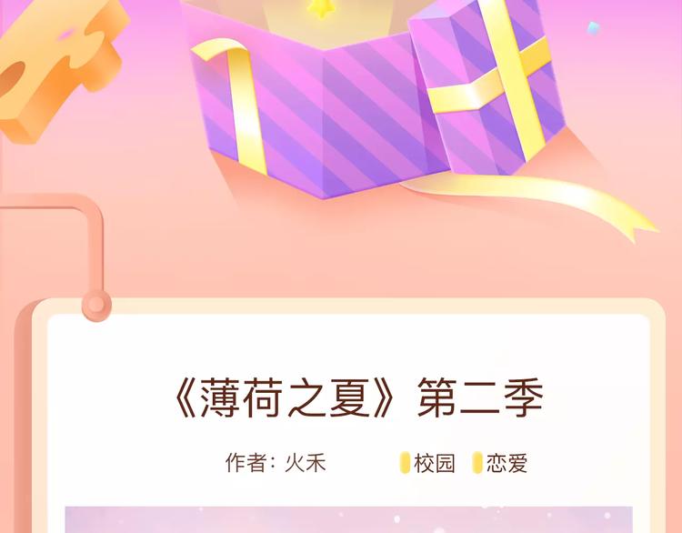 《薄荷之夏》第二季温暖回归！1