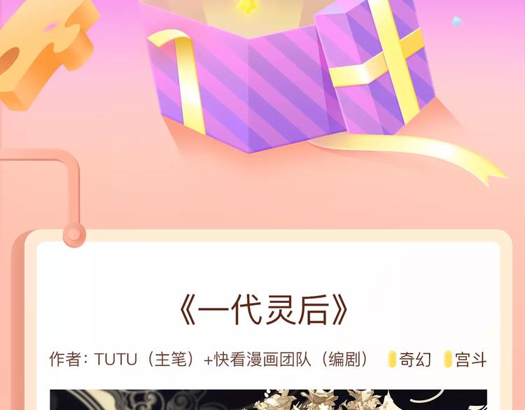一代灵后即将开启旷世传奇！1