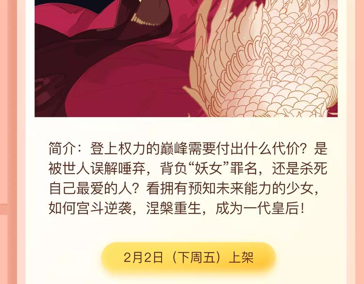 一代灵后即将开启旷世传奇！3