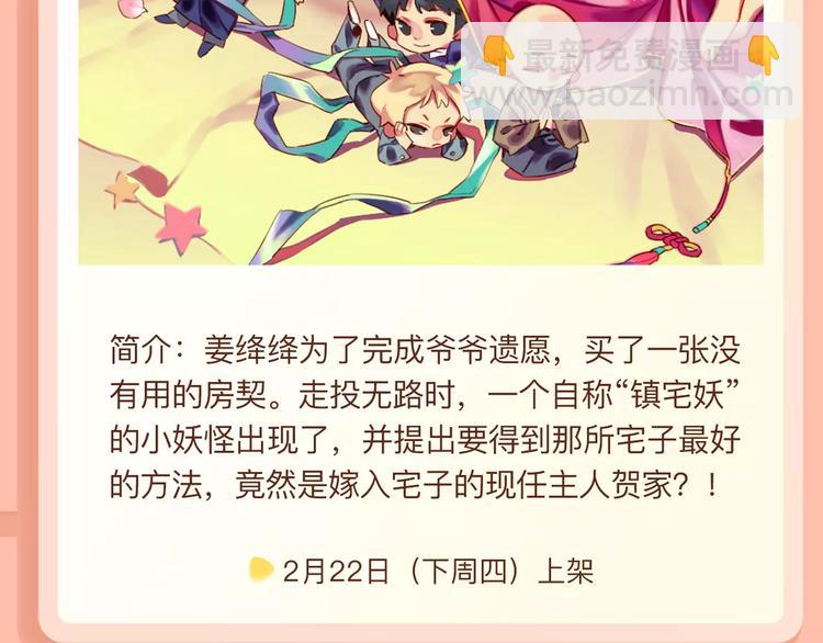 镇宅小妖怪带你嫁入豪门！3