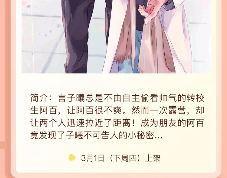 帅气转校生强势入学！3