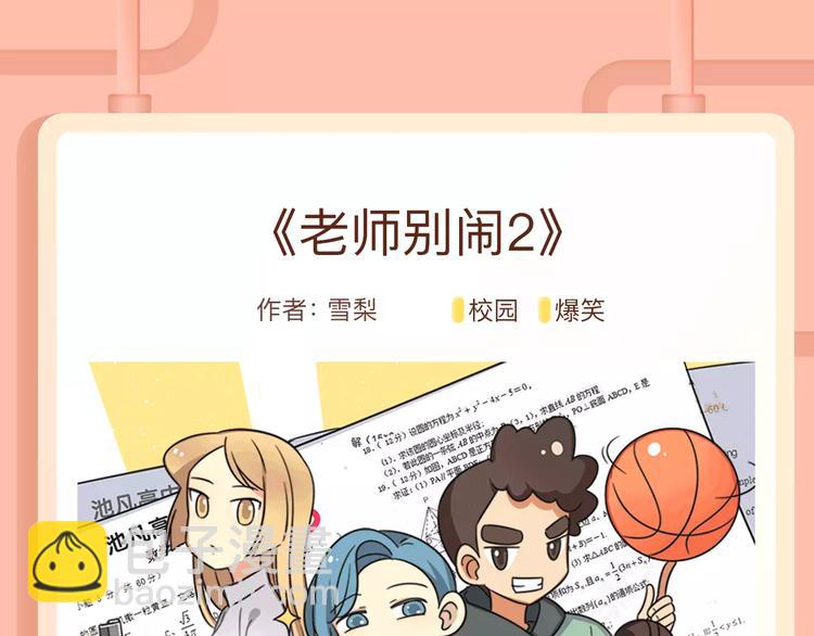 帅气转校生强势入学！5